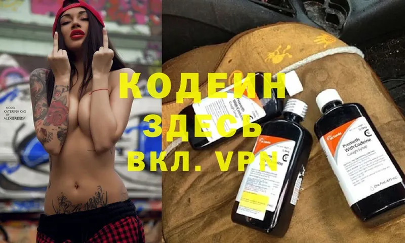 Codein Purple Drank  Ардон 